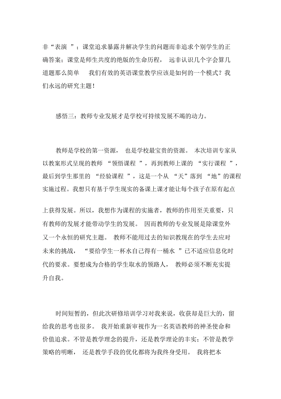 远程研修培训学习自我鉴定_第4页