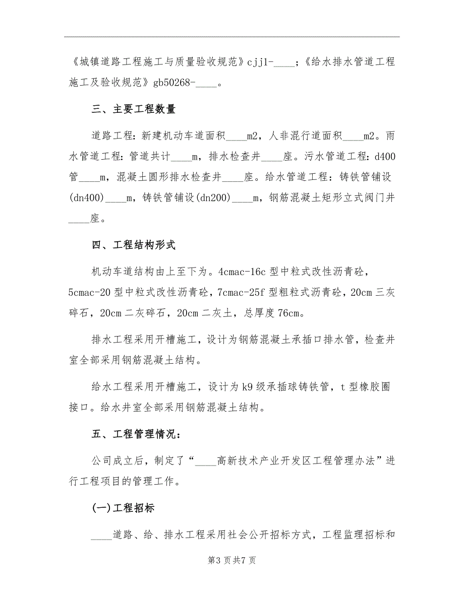 市政工程竣工总结范文_第3页