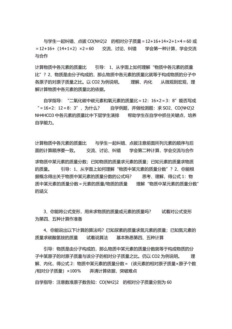 《有关相对分子质量的计算》教学设计.docx_第3页