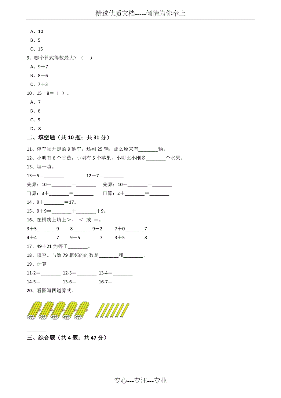 北师大版数学一年级下册第六单元加与减(三)单元测试(共10页)_第2页