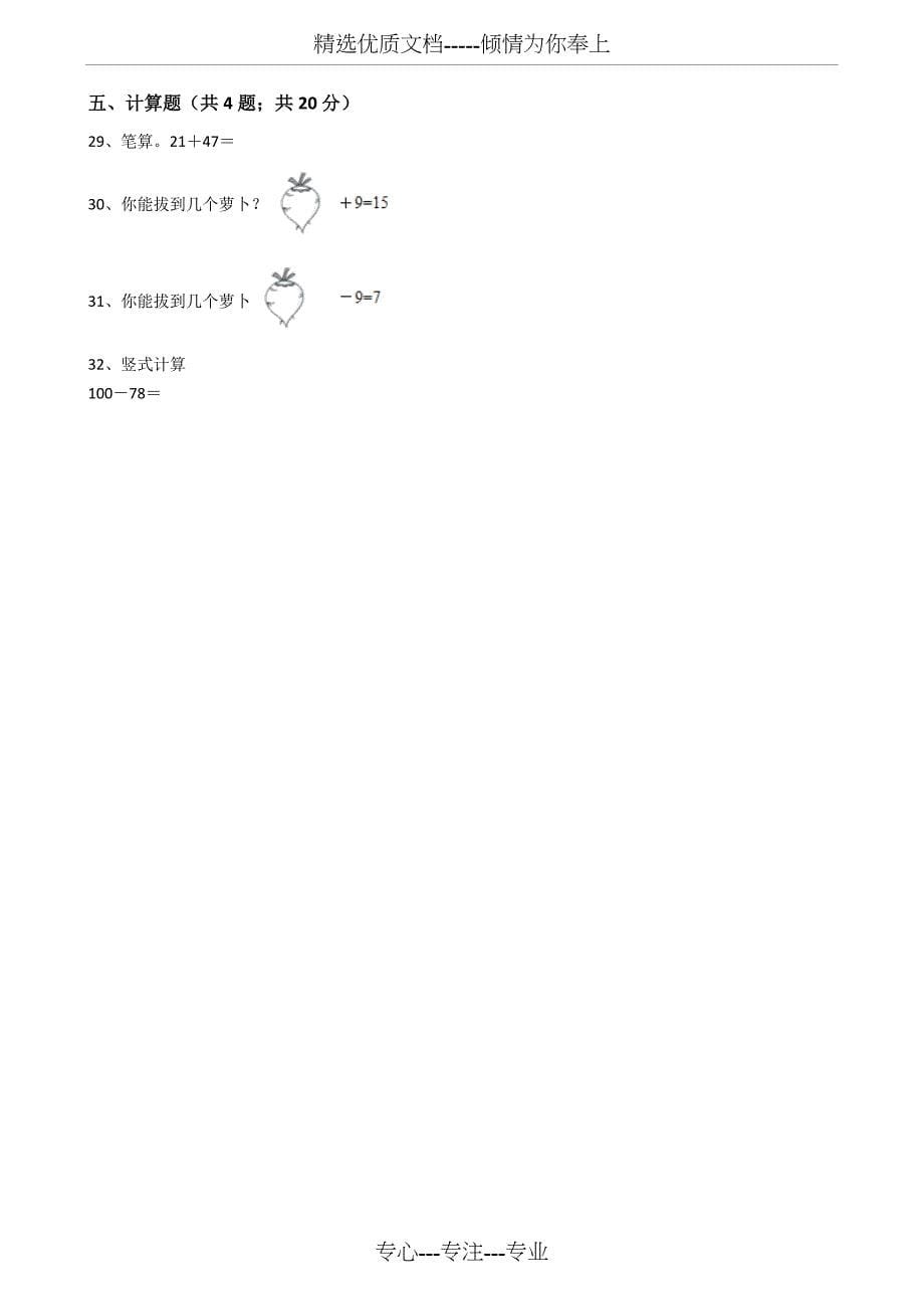 北师大版数学一年级下册第六单元加与减(三)单元测试(共10页)_第5页