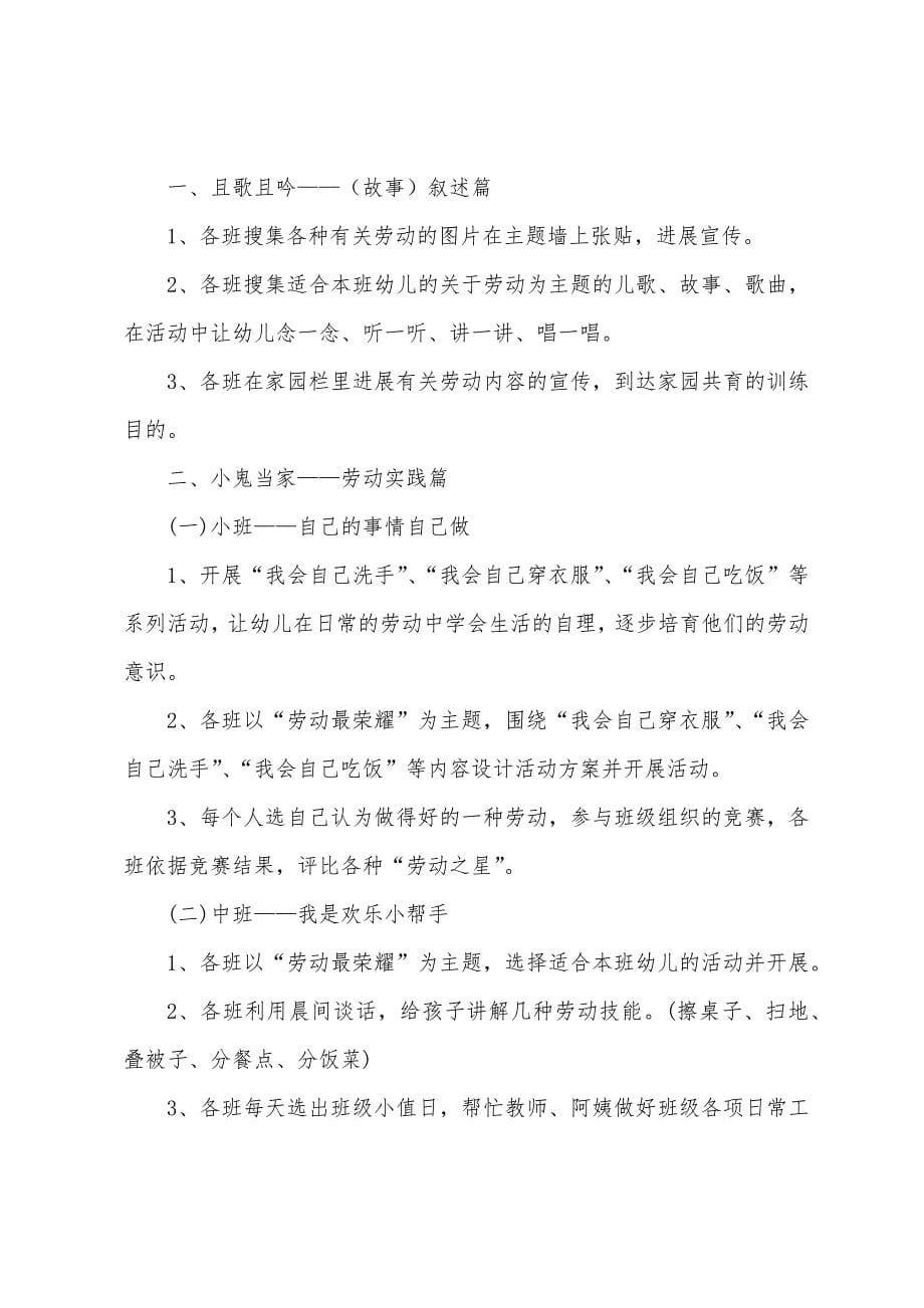 幼儿园劳动节教学活动策划方案.docx_第5页