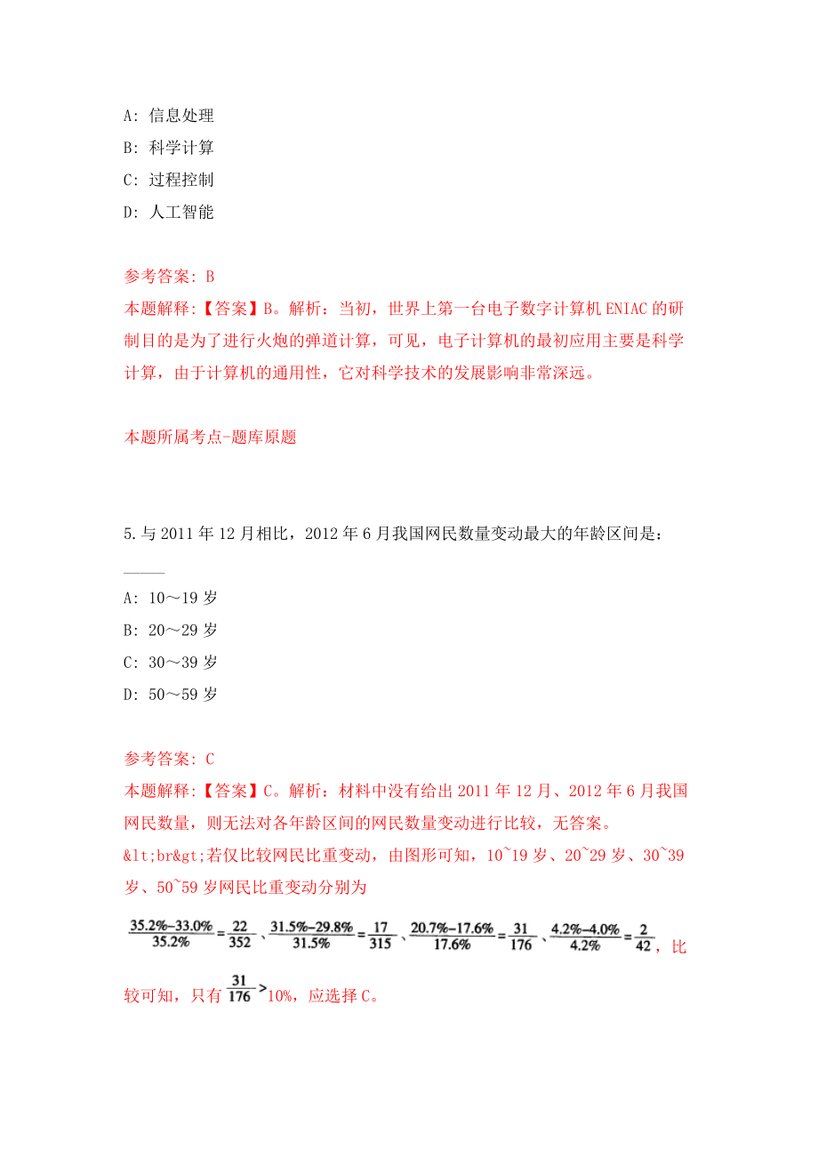 江西省赣州市章贡区事业单位公开招聘45名工作人员模拟试卷【附答案解析】（第7次）_第3页