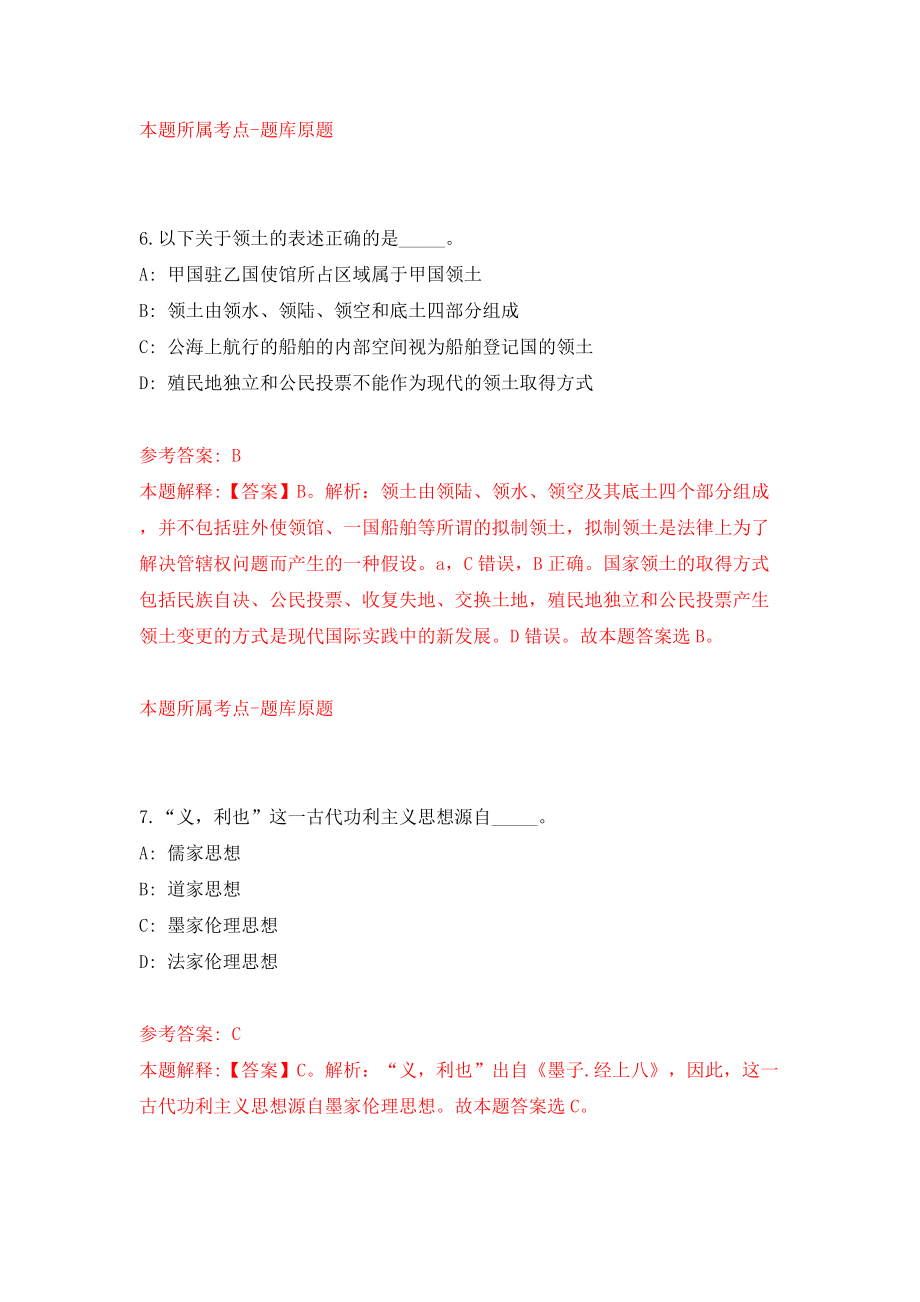 江西省赣州市章贡区事业单位公开招聘45名工作人员模拟试卷【附答案解析】（第7次）_第4页