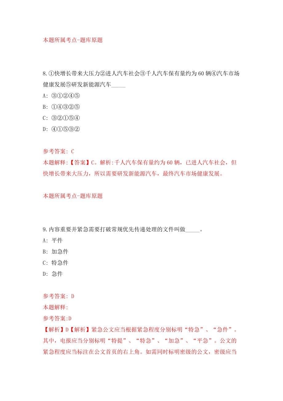 江西省赣州市章贡区事业单位公开招聘45名工作人员模拟试卷【附答案解析】（第7次）_第5页