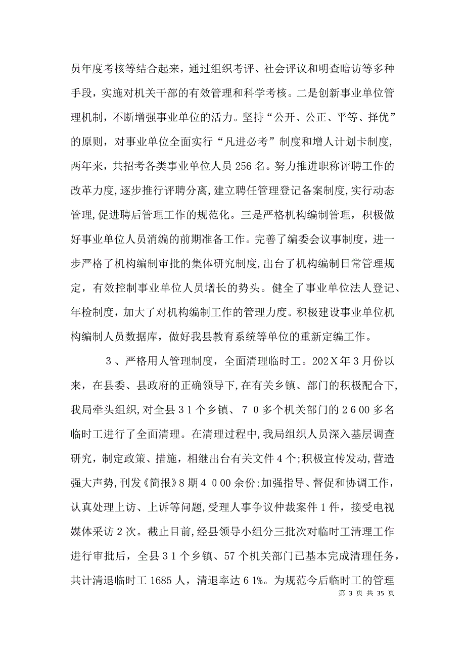 人事局长述职述廉报告_第3页