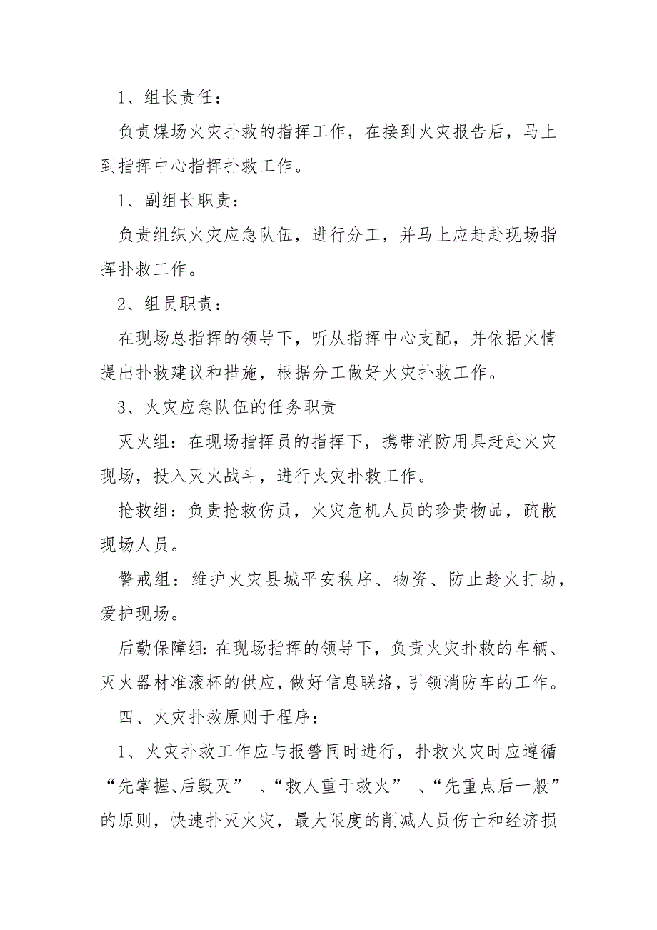 火灾防治管理的员工应急预案七篇_第2页