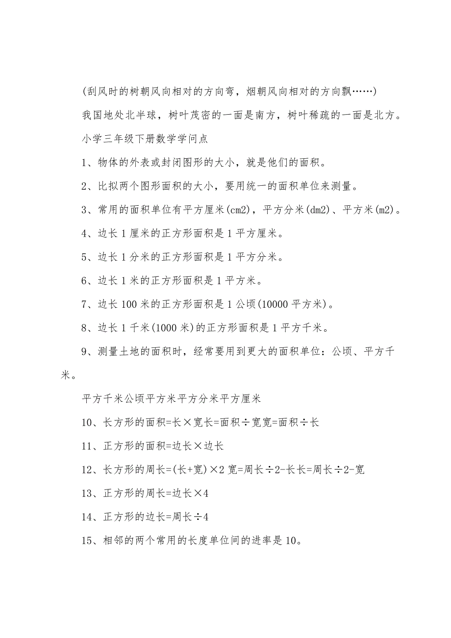 三年级数学知识点人教版.docx_第2页