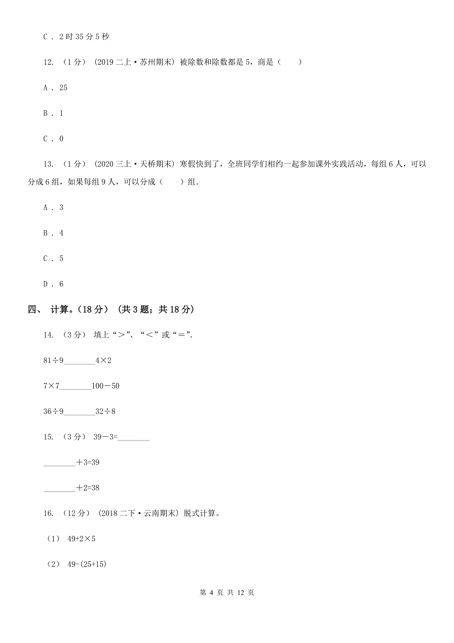 广西防城港市二年级下学期数学期中考试试卷_第4页