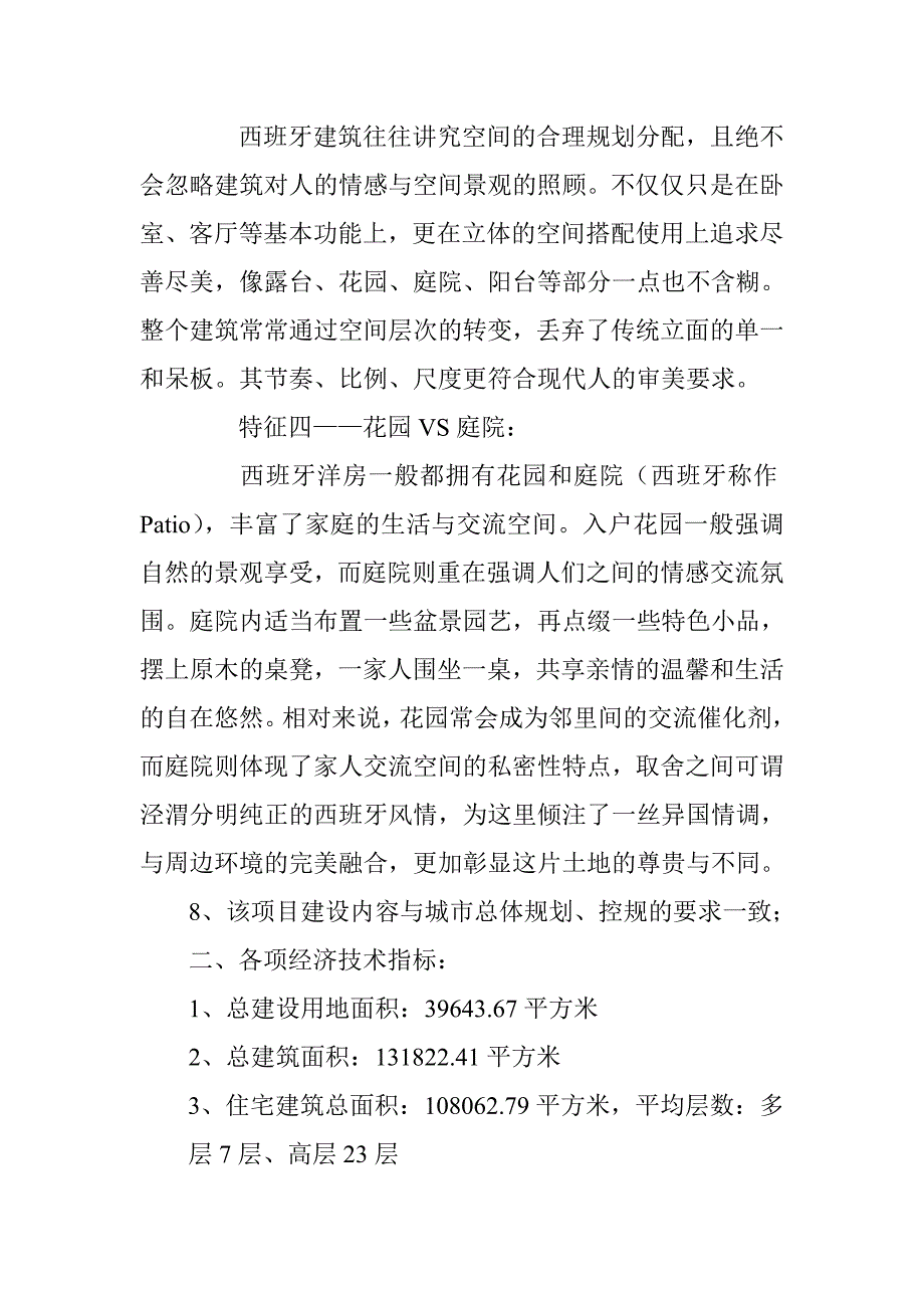 上会项目汇报要点.doc_第3页