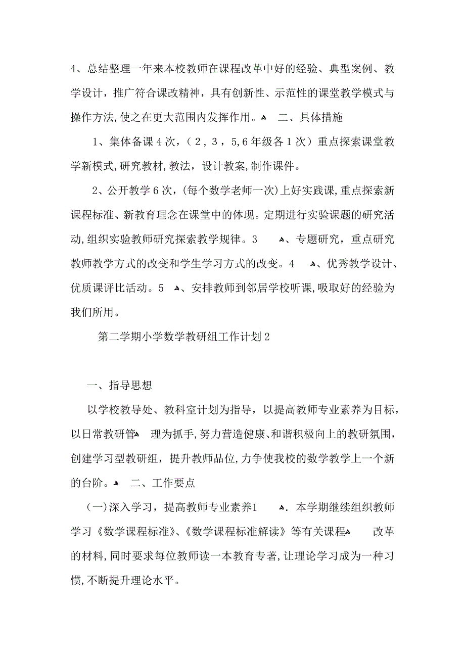 第二学期小学数学教研组工作计划_第2页