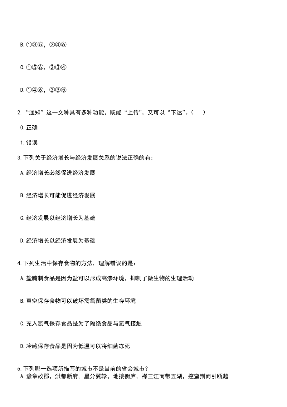 2023年04月2023年福建省交通运输厅直属事业单位招考聘用51人笔试参考题库+答案解析_第2页