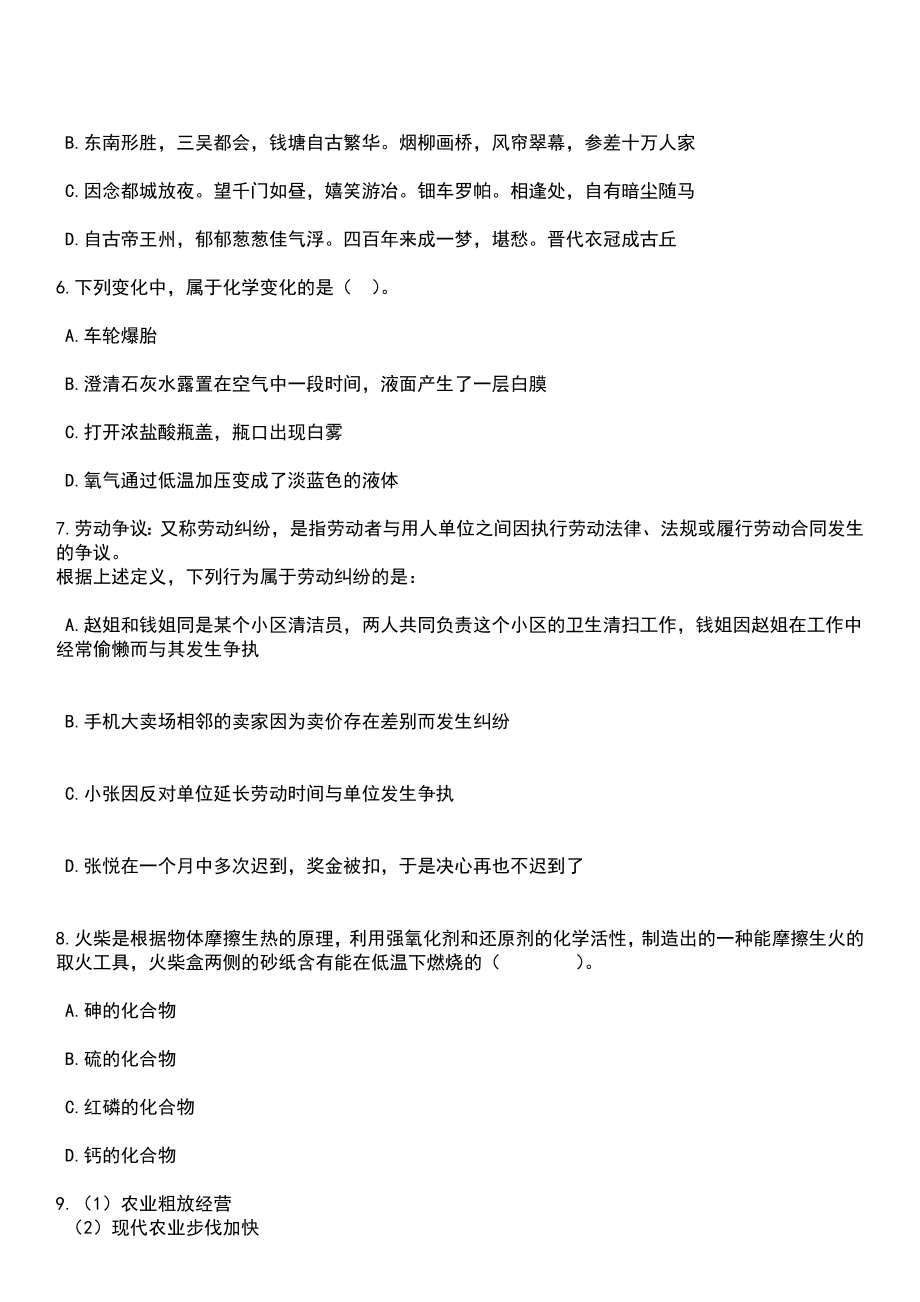 2023年04月2023年福建省交通运输厅直属事业单位招考聘用51人笔试参考题库+答案解析_第3页