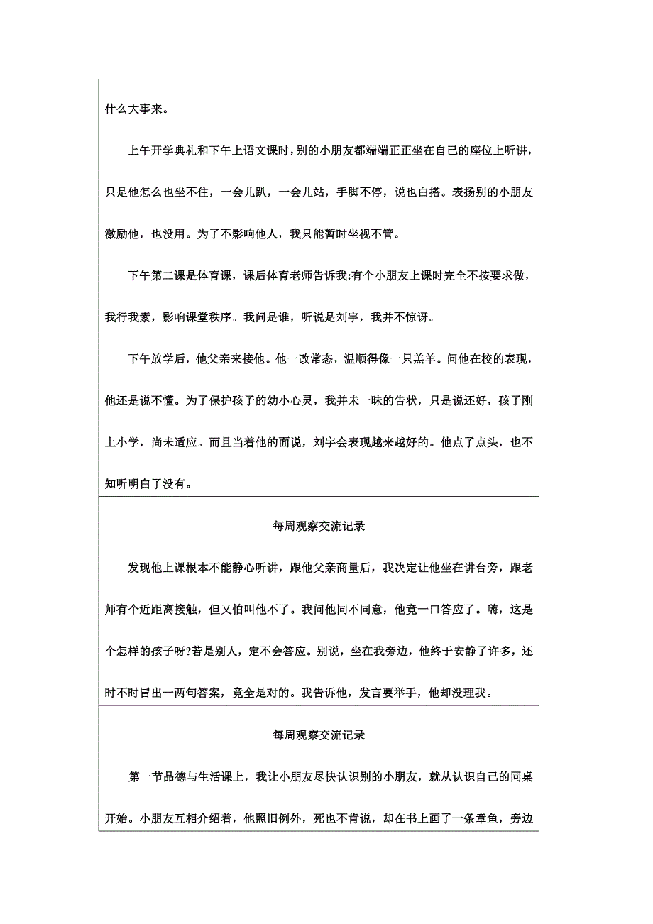 个案研究手册1_第4页