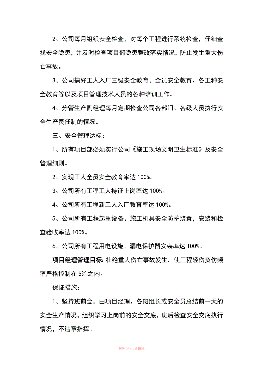 安全管理目标_第3页