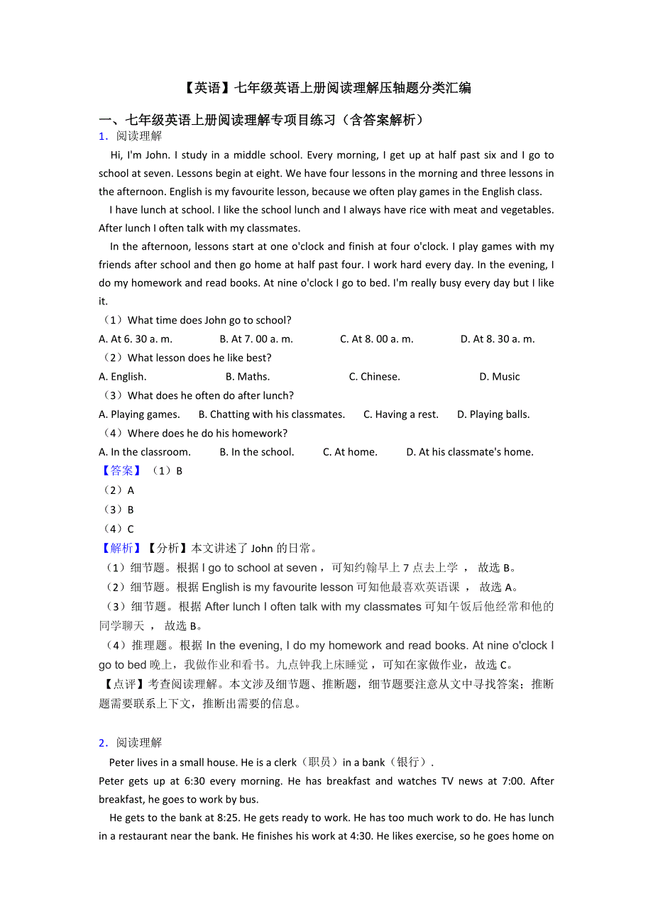 【英语】七年级英语上册阅读理解压轴题分类汇编.doc_第1页