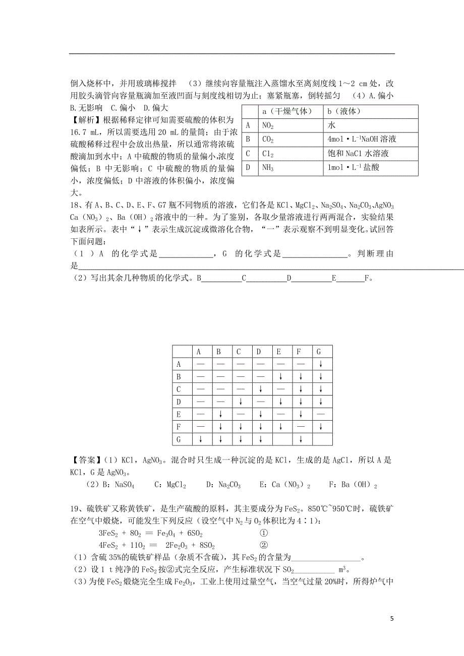 山东省济宁一中2016届高三化学二轮复习专题40化工生产过程中的基本问题精选练习含解析鲁教版_第5页