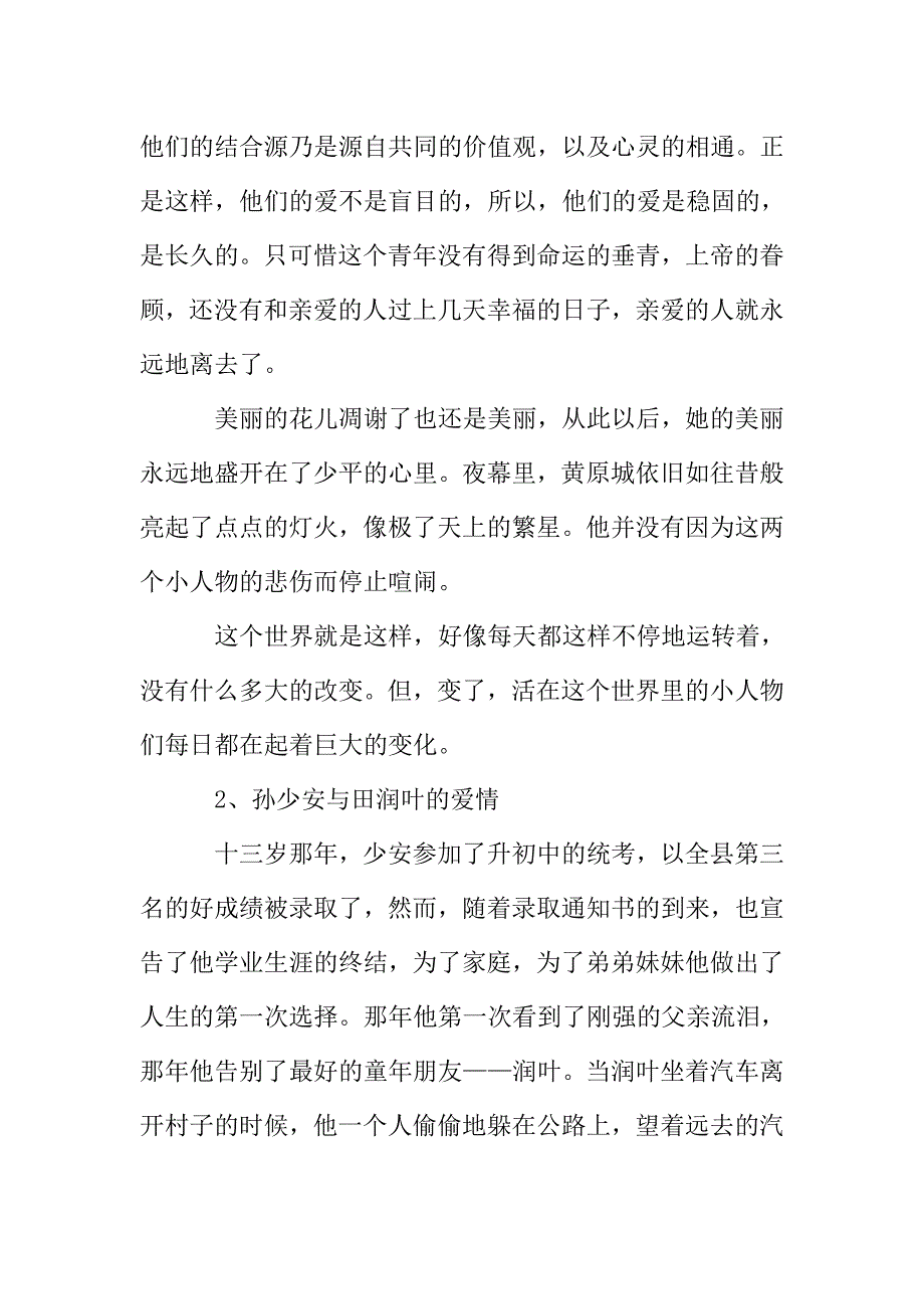 读平凡的世界有感心得体会5篇.doc_第3页