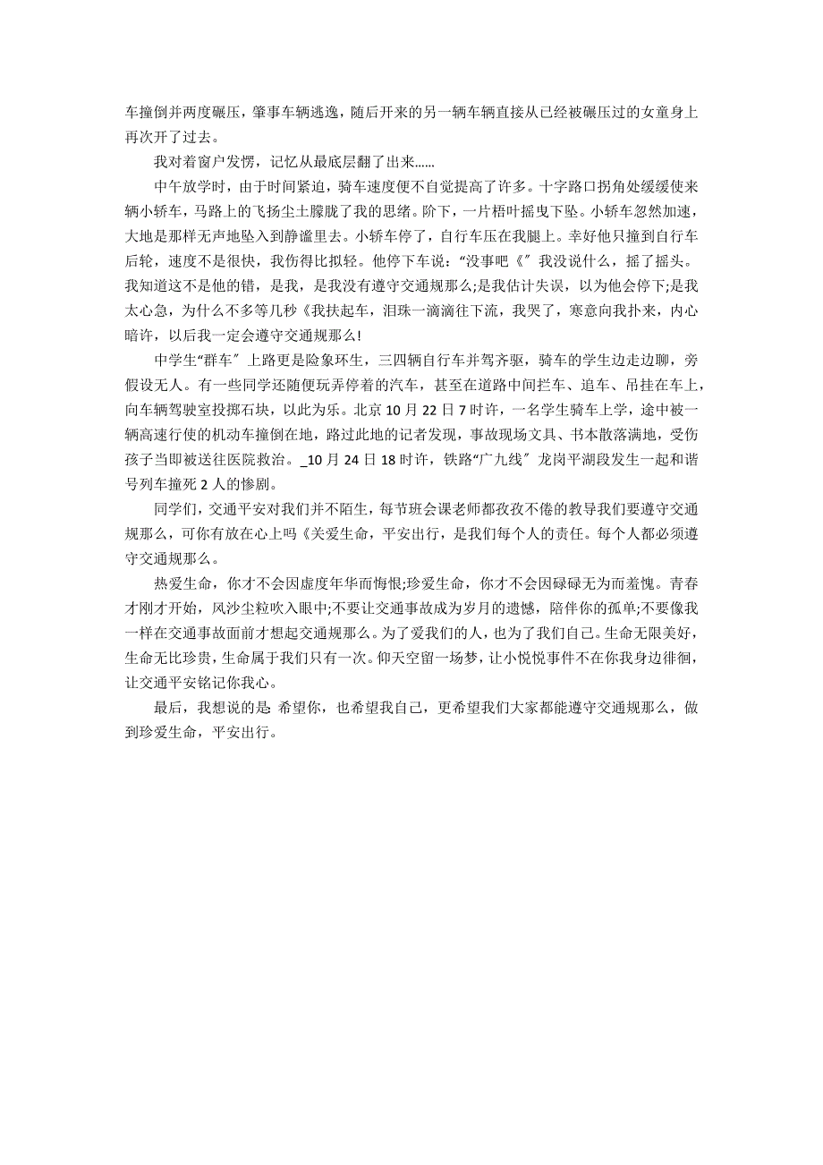 2022知危险会避险主题视频观后感以上2篇 知危险会避险秋季观后感_第2页