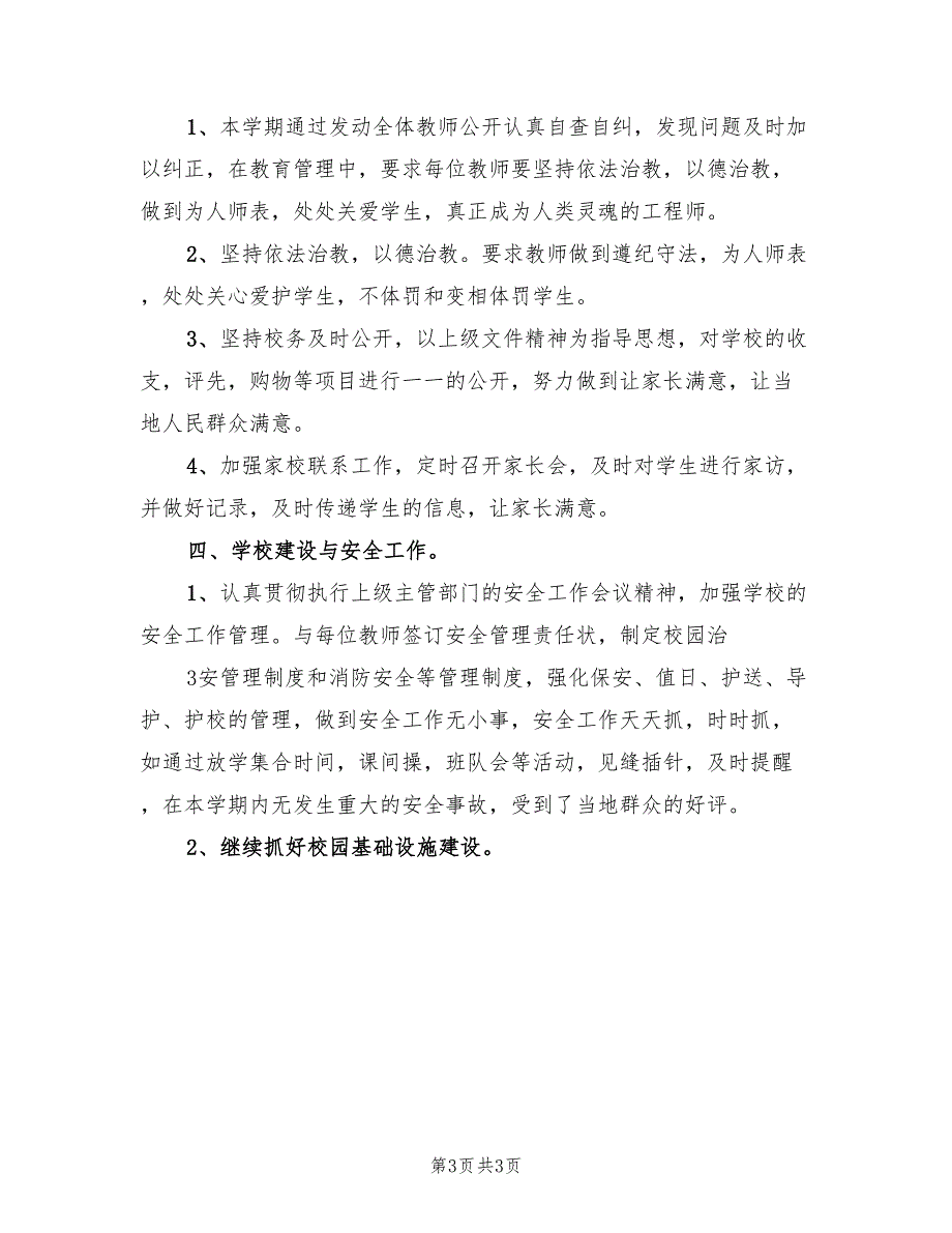 家长学校培训总结模板.doc_第3页