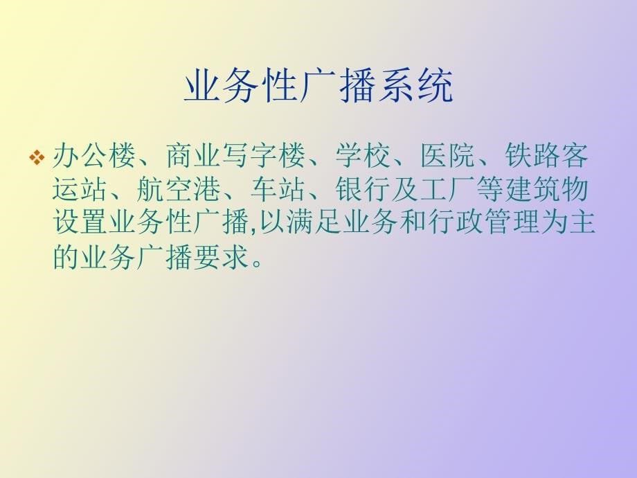 智能化公共广播系统_第5页