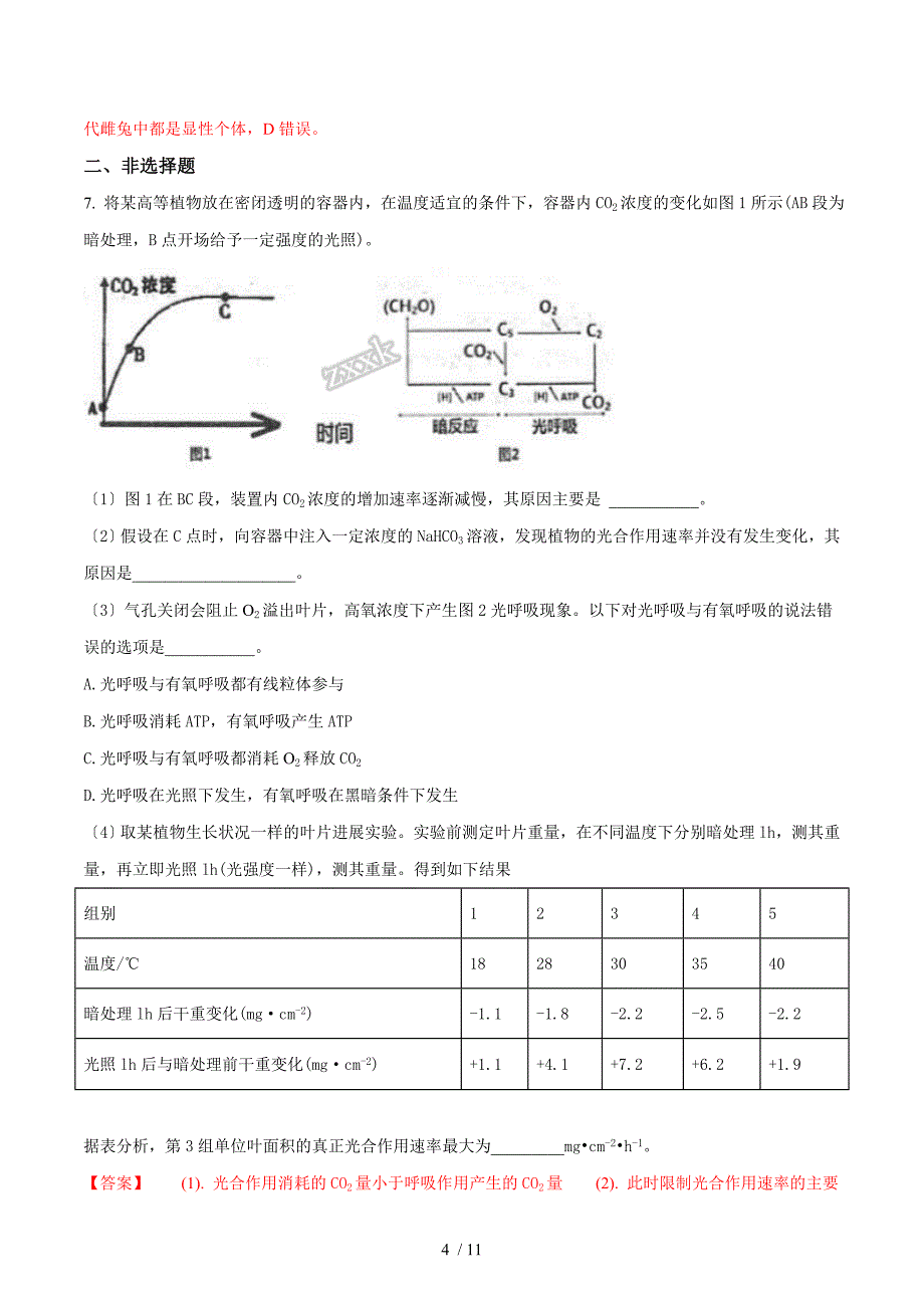 【完整版】河北省衡水中学2018届高三十五模理科综合生物试题2.doc_第4页