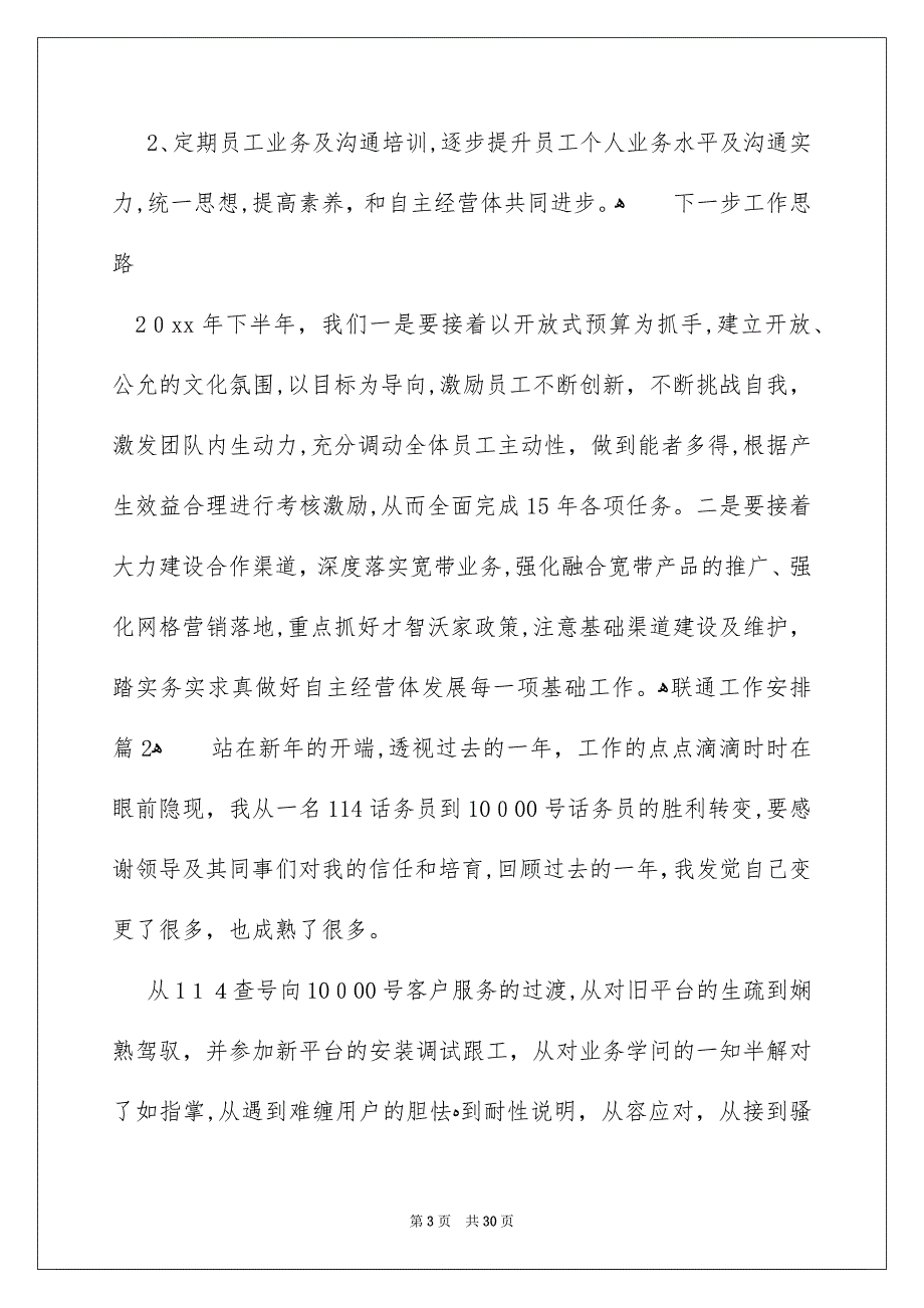 联通工作计划_第3页