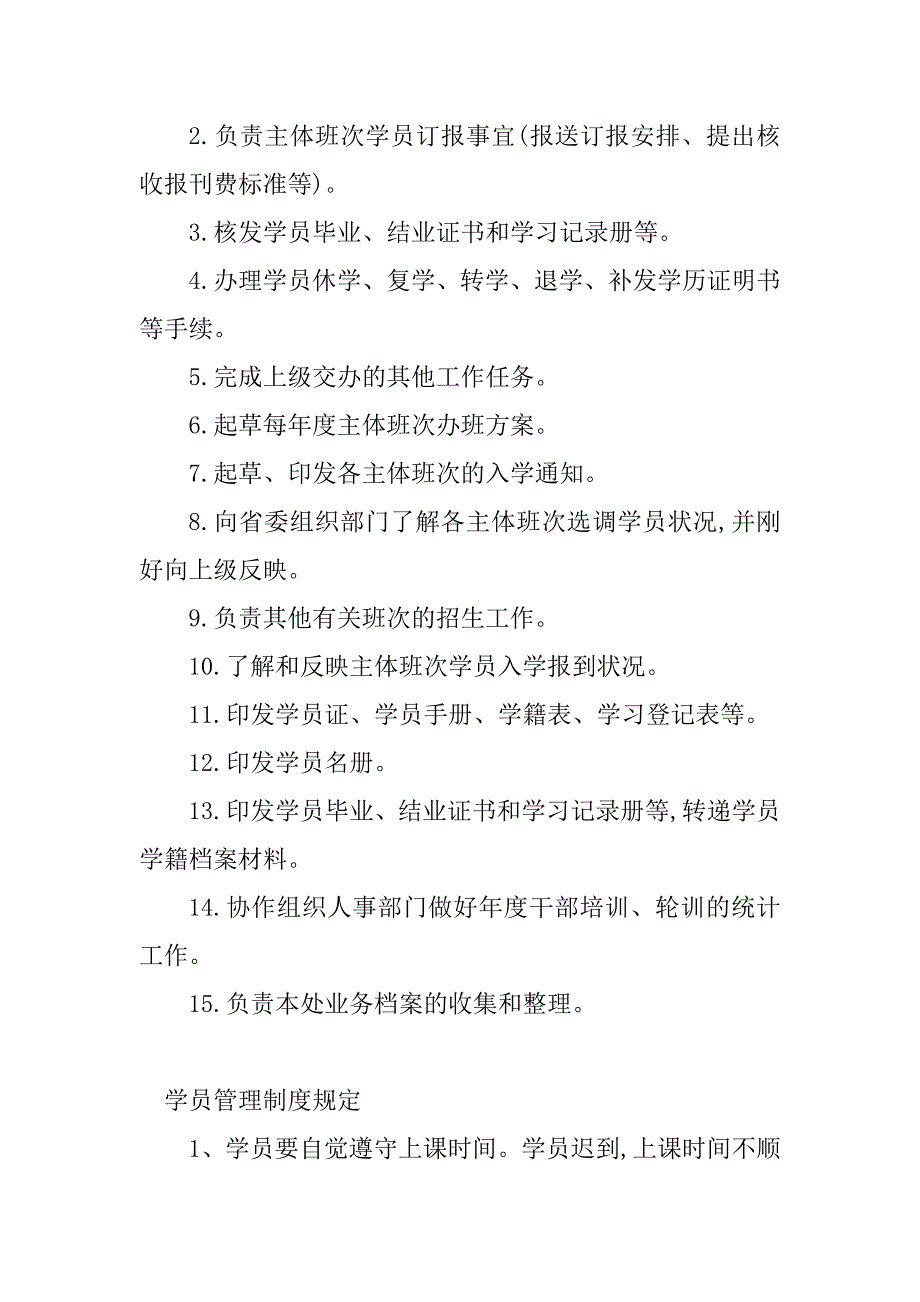 2023年学员管理制度制定(13篇)_第2页