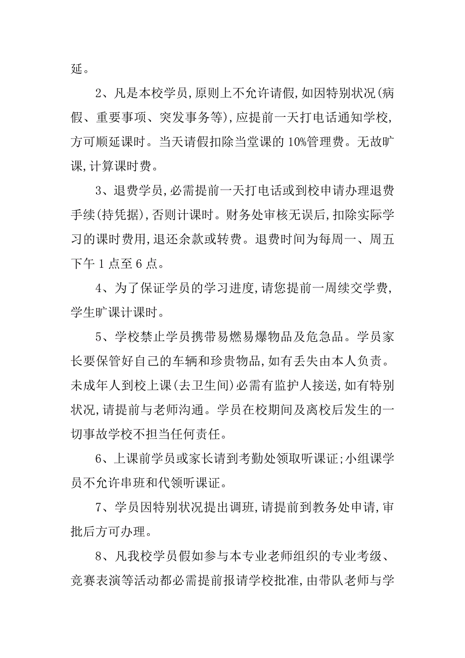 2023年学员管理制度制定(13篇)_第3页