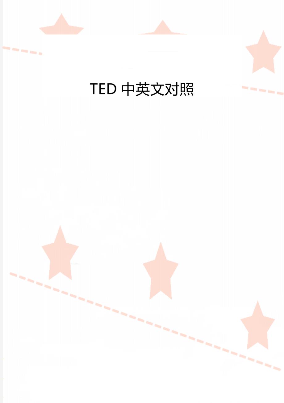 TED中英文对照_第1页