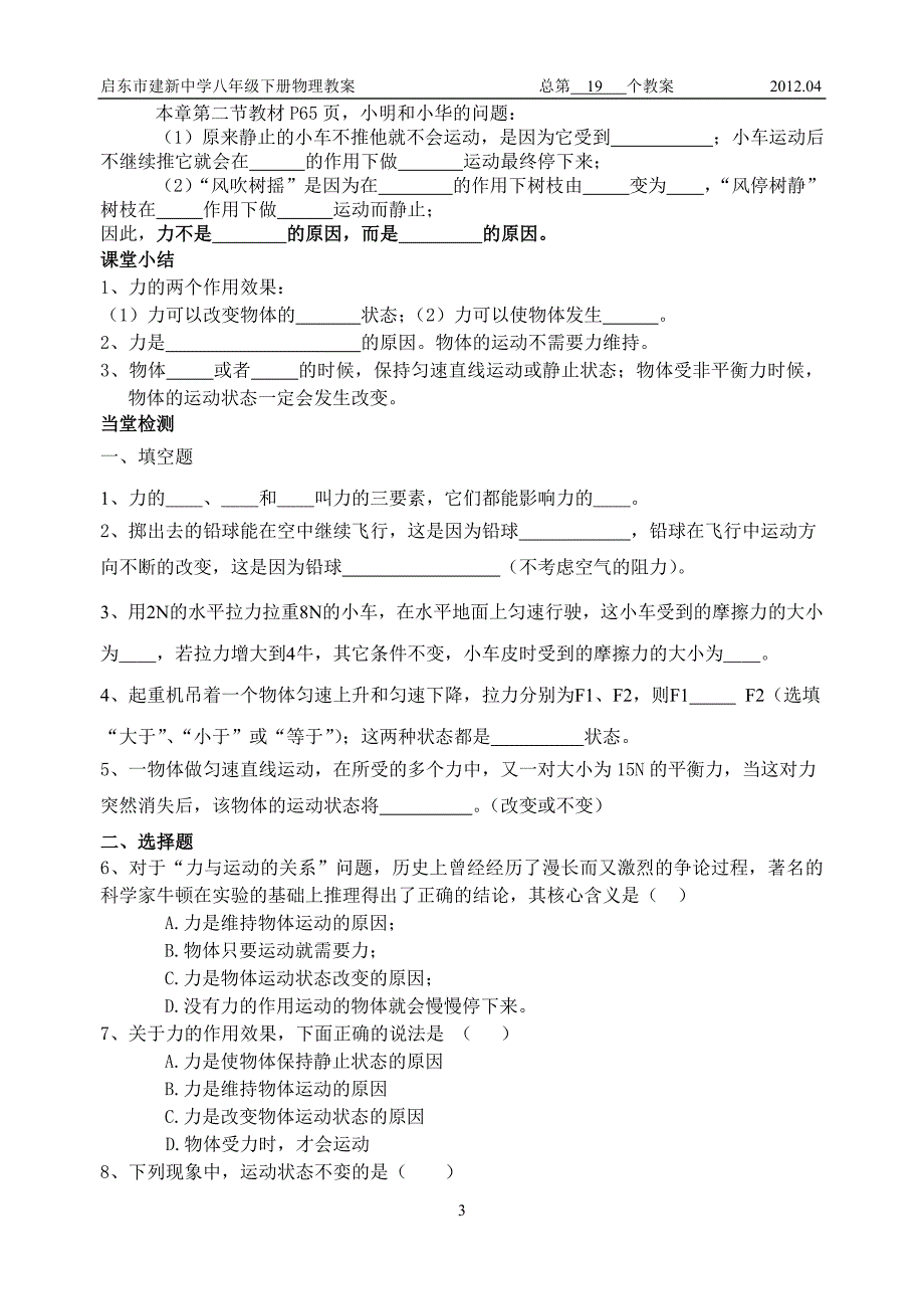 93力与运动的关系_第3页