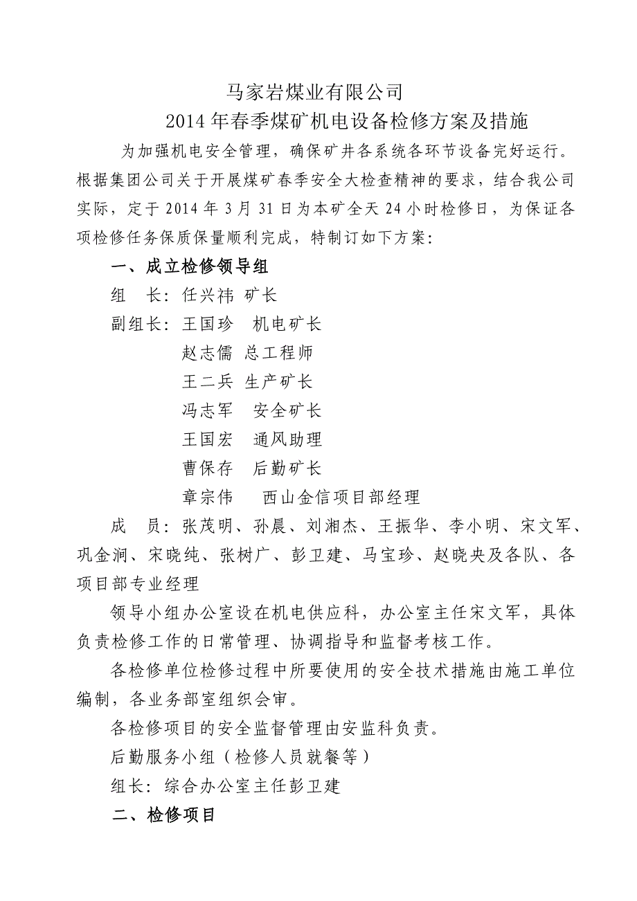 马家岩煤业公司春季煤矿机电设备检修方案(修改)_第3页