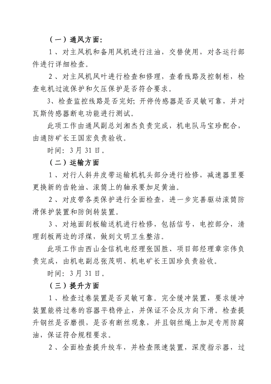 马家岩煤业公司春季煤矿机电设备检修方案(修改)_第4页