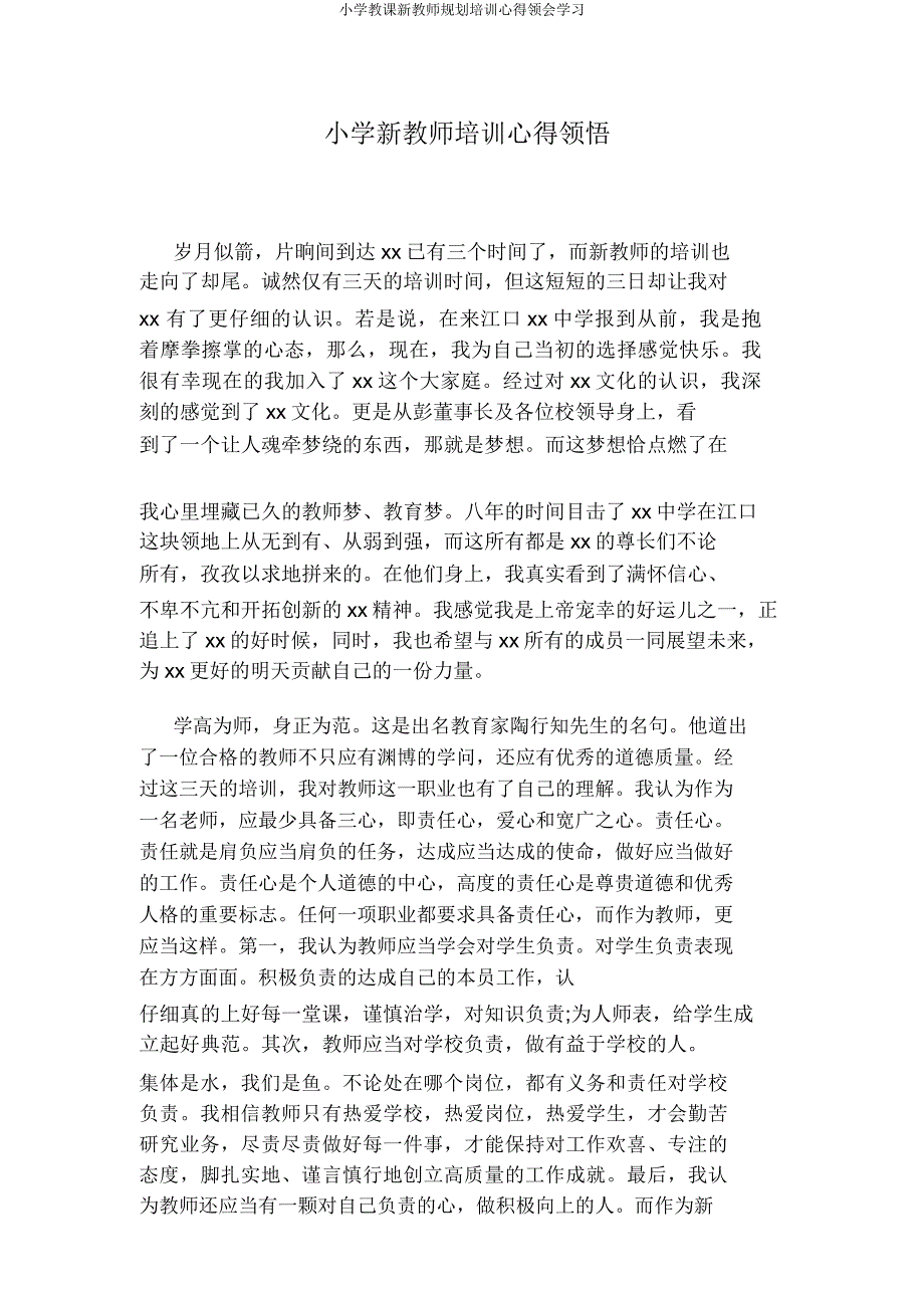 小学教学新教师规划培训心得体会学习.docx_第1页