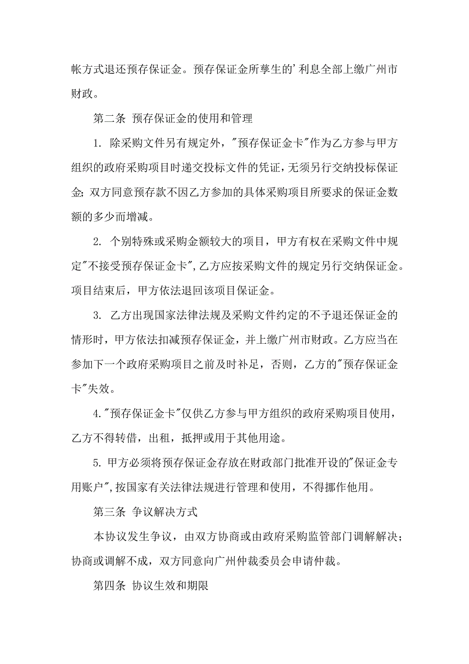 保证金合同四篇_第3页