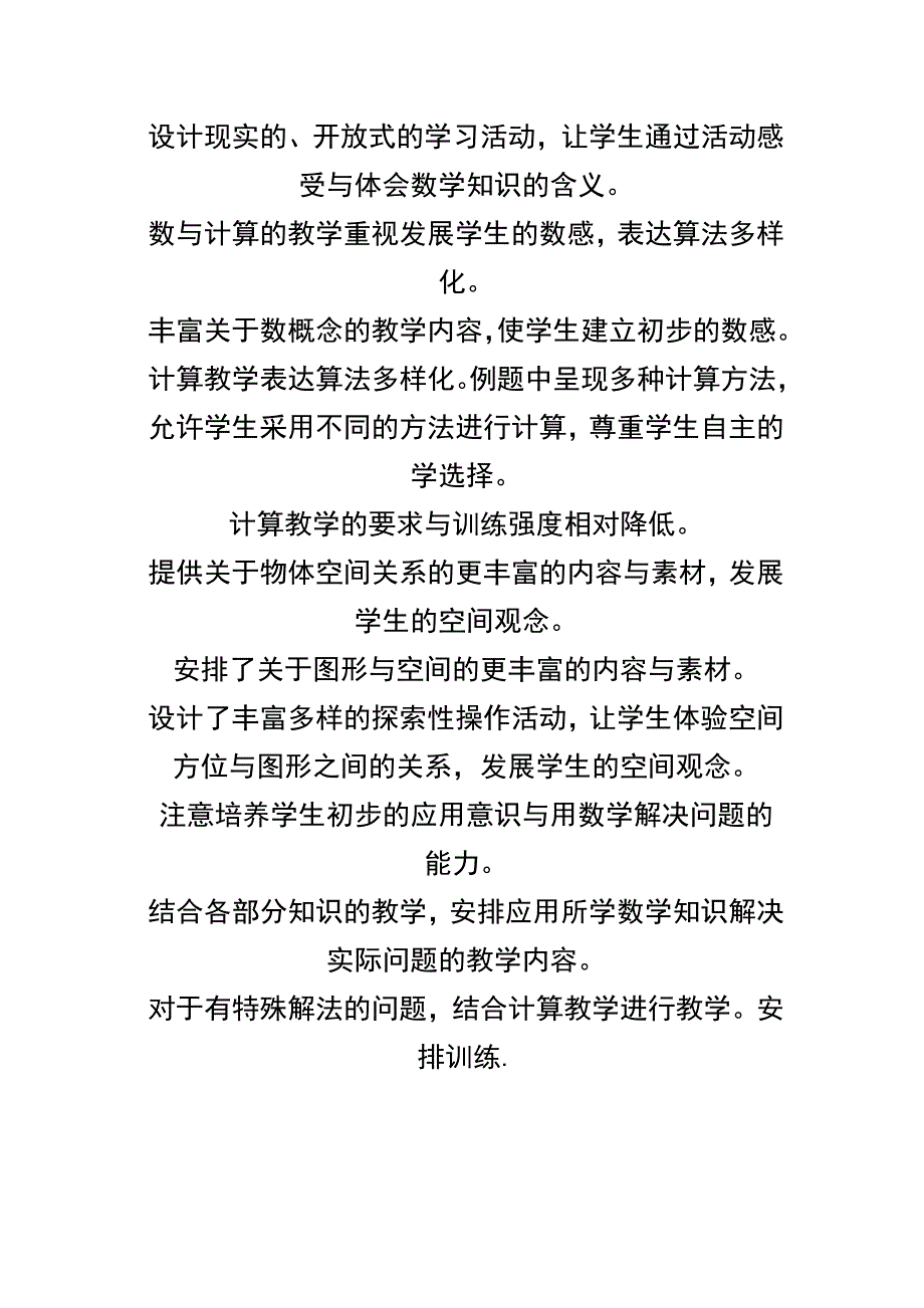 一年级数学下册全册学情分析_第3页