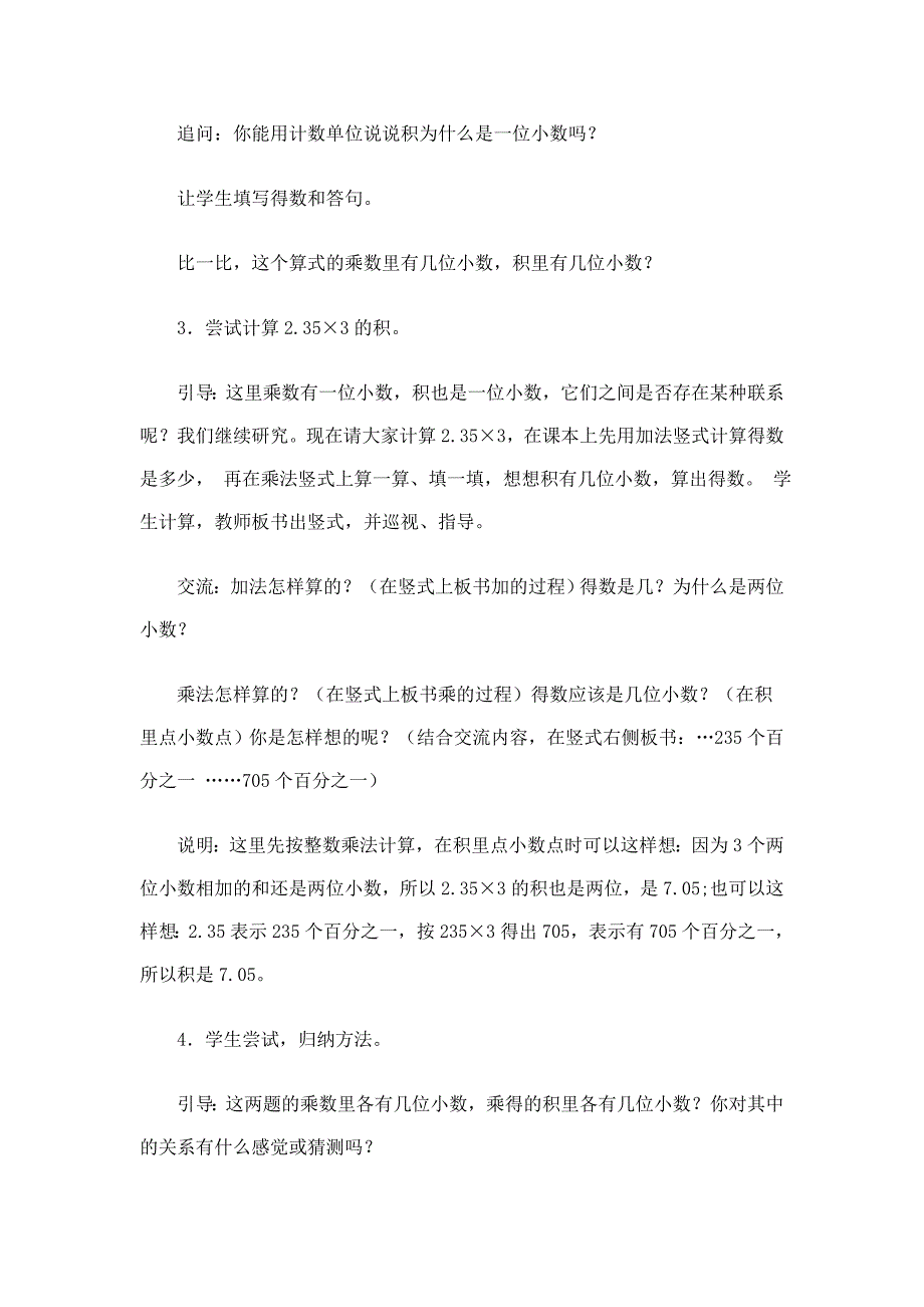 《小数乘整数》教学设计.doc_第4页