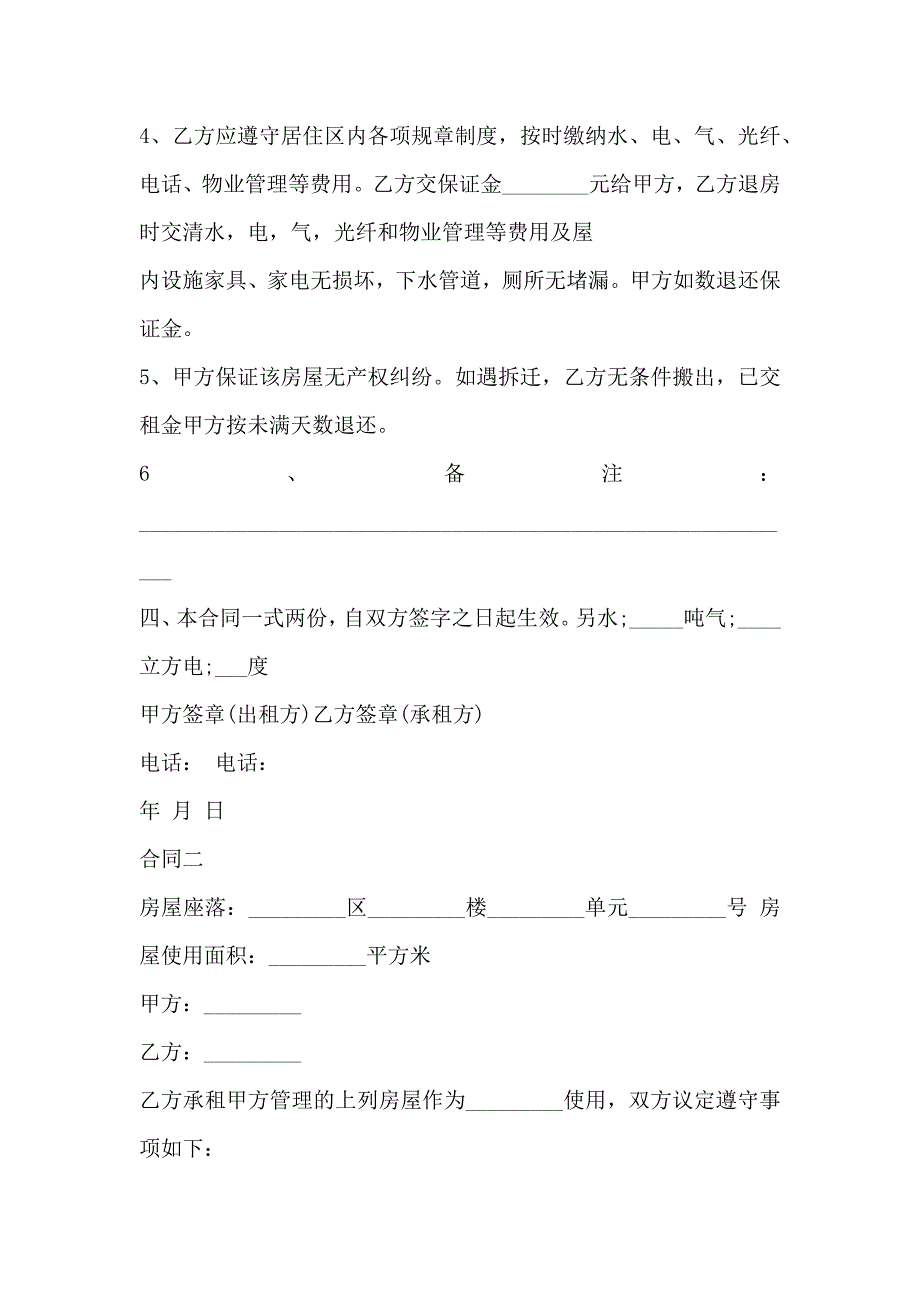 商品房屋租赁合同样本新版合同_第2页