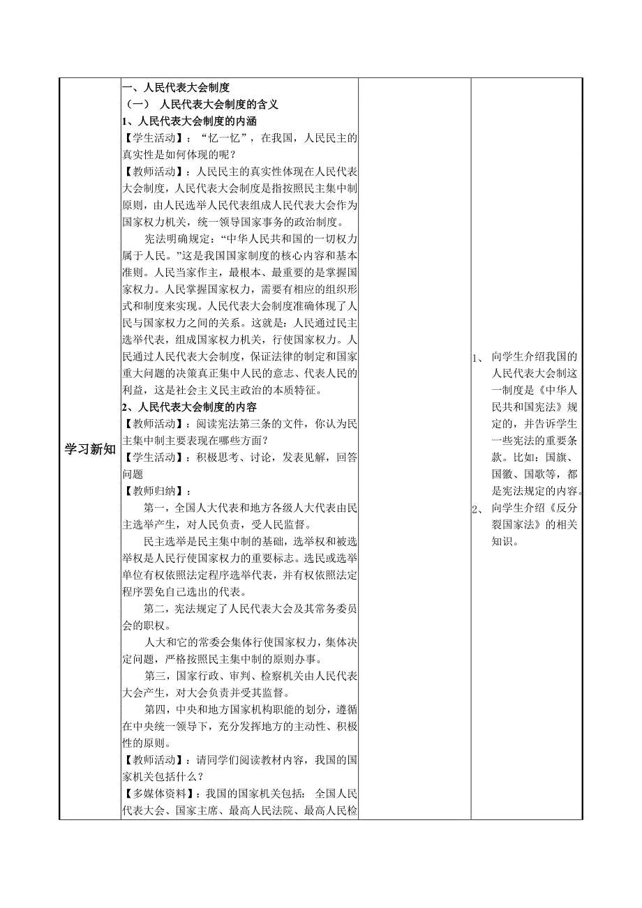 我国社会主义政治制度.doc_第2页