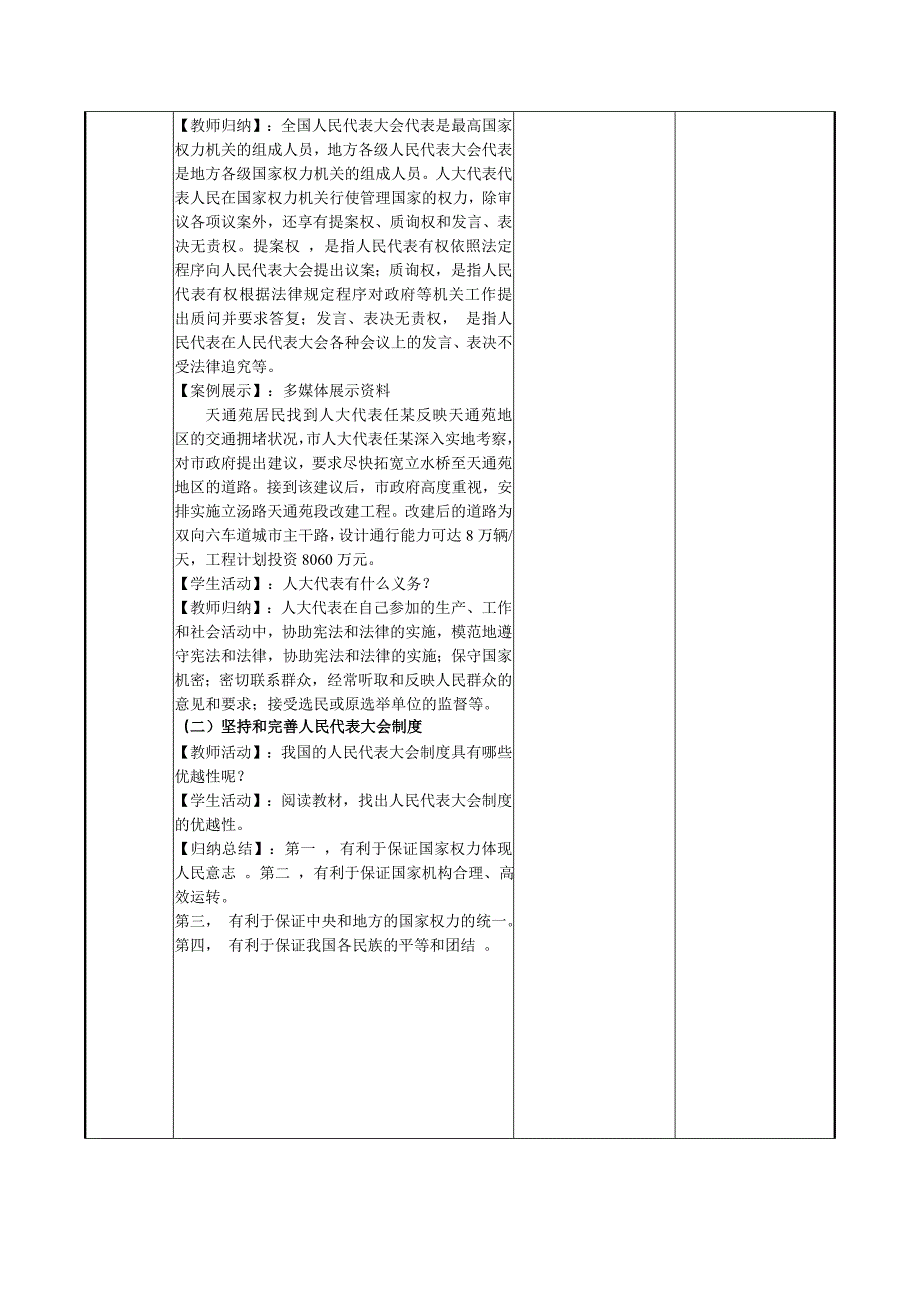 我国社会主义政治制度.doc_第4页