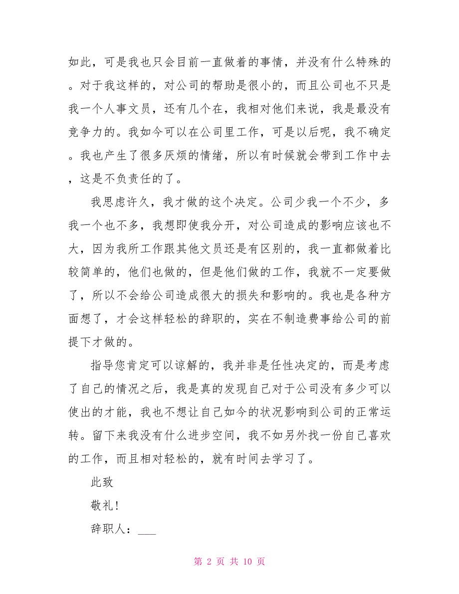 公司文员2022年辞职报告最新5篇_第2页