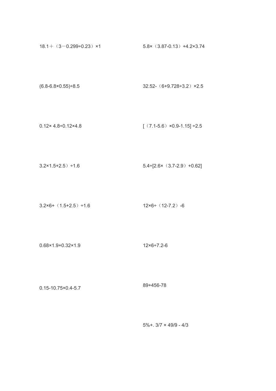 小学六年级脱式计算500题_第5页