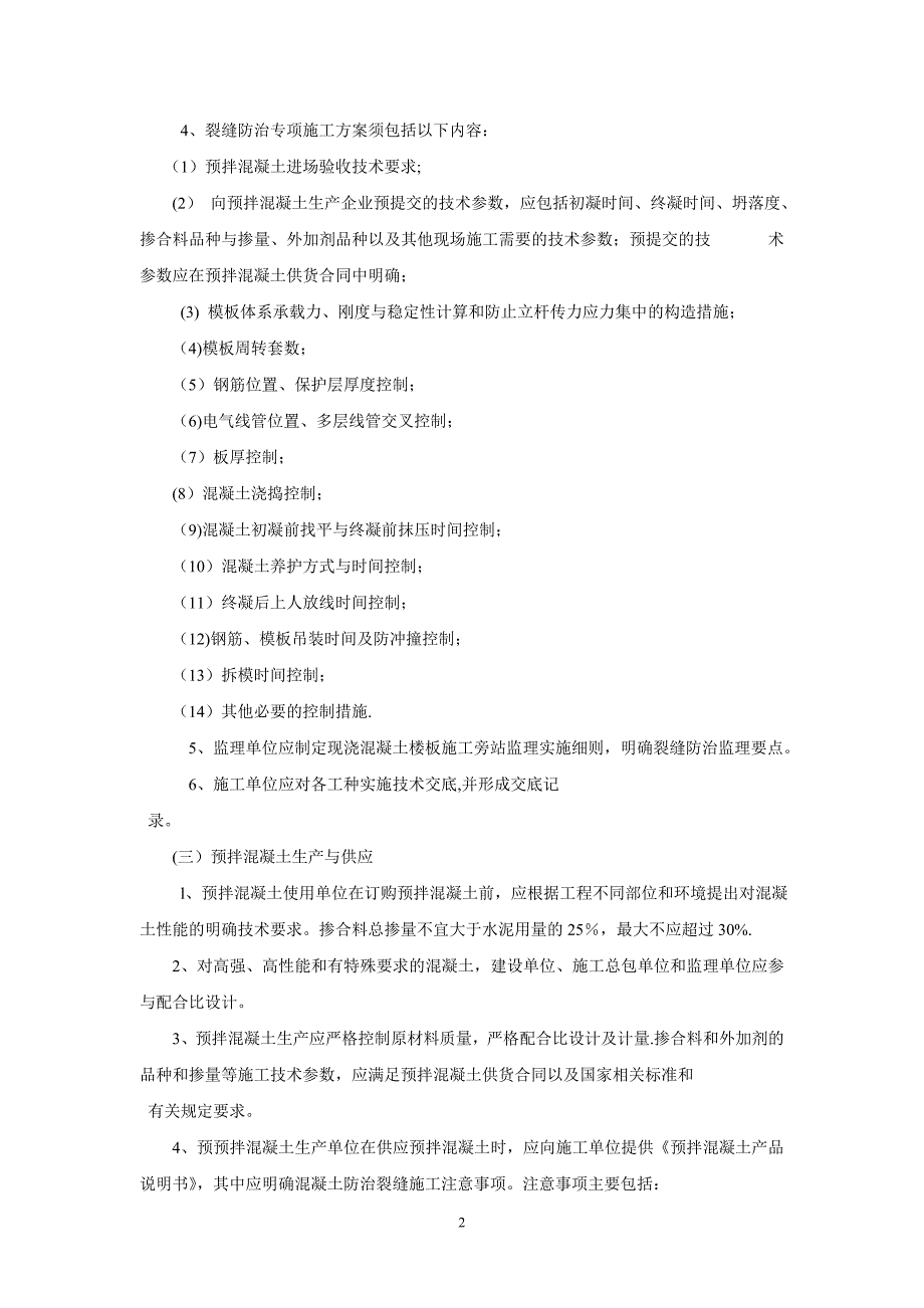 住宅工程质量通病专项治理措施(修改版).doc_第2页