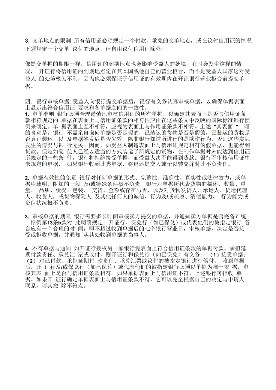 信用证操作流程和相关注意事项_第3页