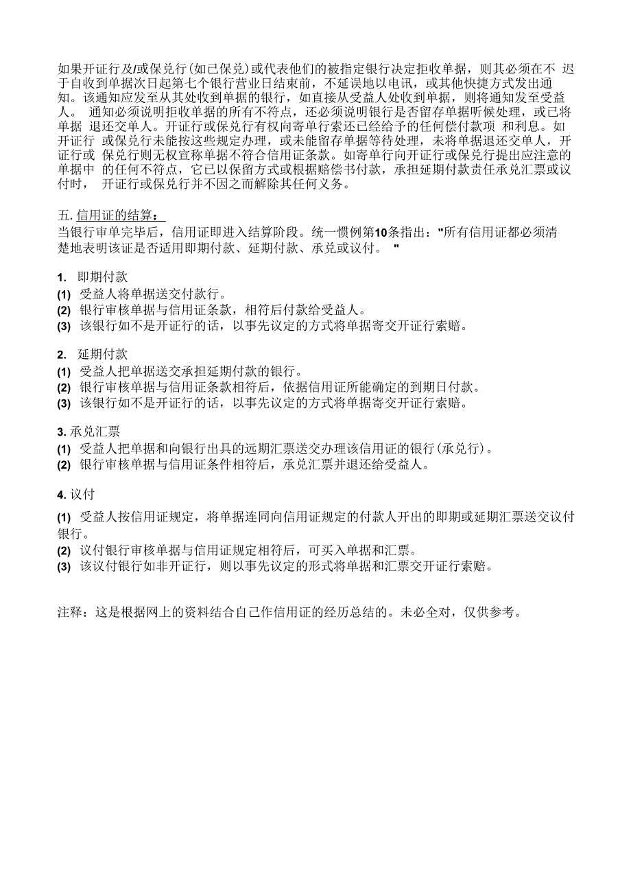 信用证操作流程和相关注意事项_第4页