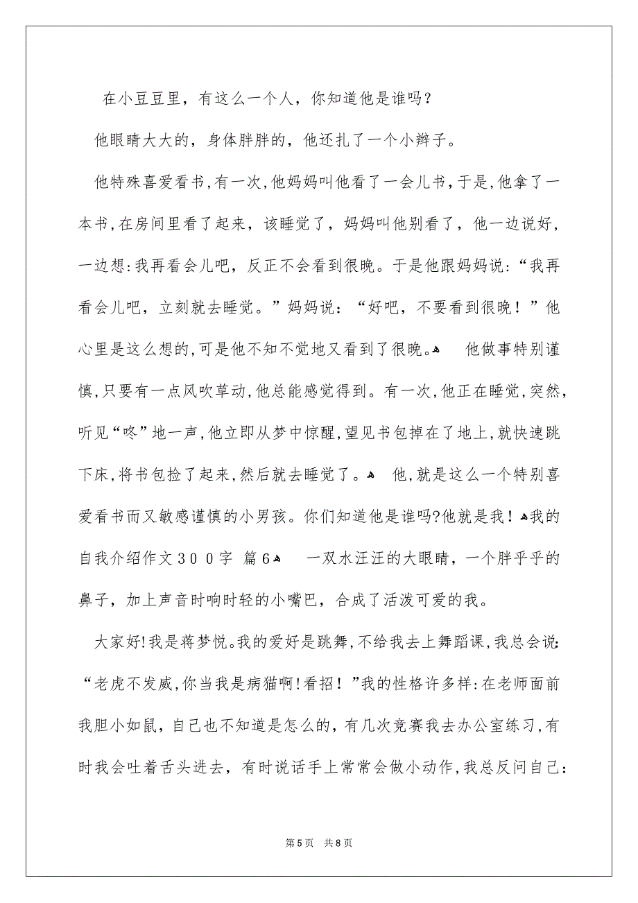 好用的我的自我介绍作文300字汇编8篇_第5页