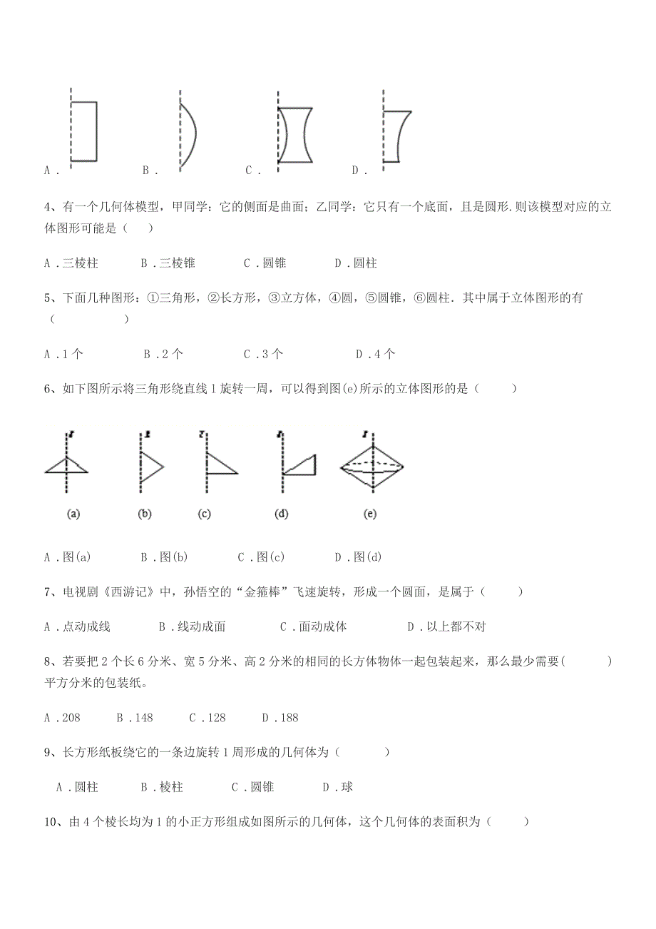 2019年度榆树市延和朝鲜族学校七年级数学上册1.1生活中的图形同步试卷(不含答案).docx_第2页