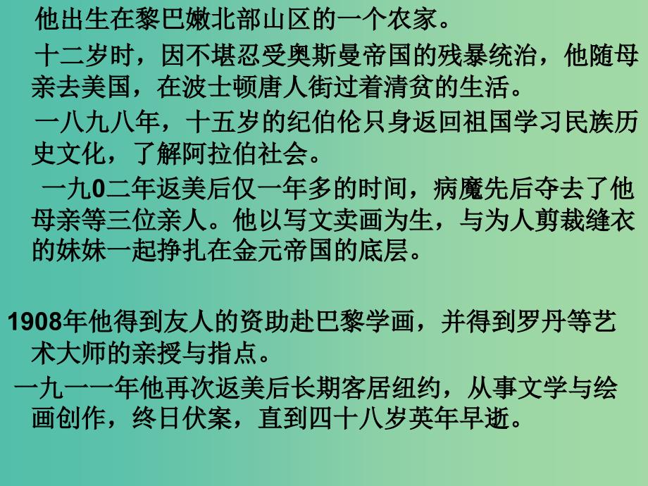 高中语文 第八单元 奴性课件 新人教版选修《外国诗歌散文欣赏》.ppt_第3页