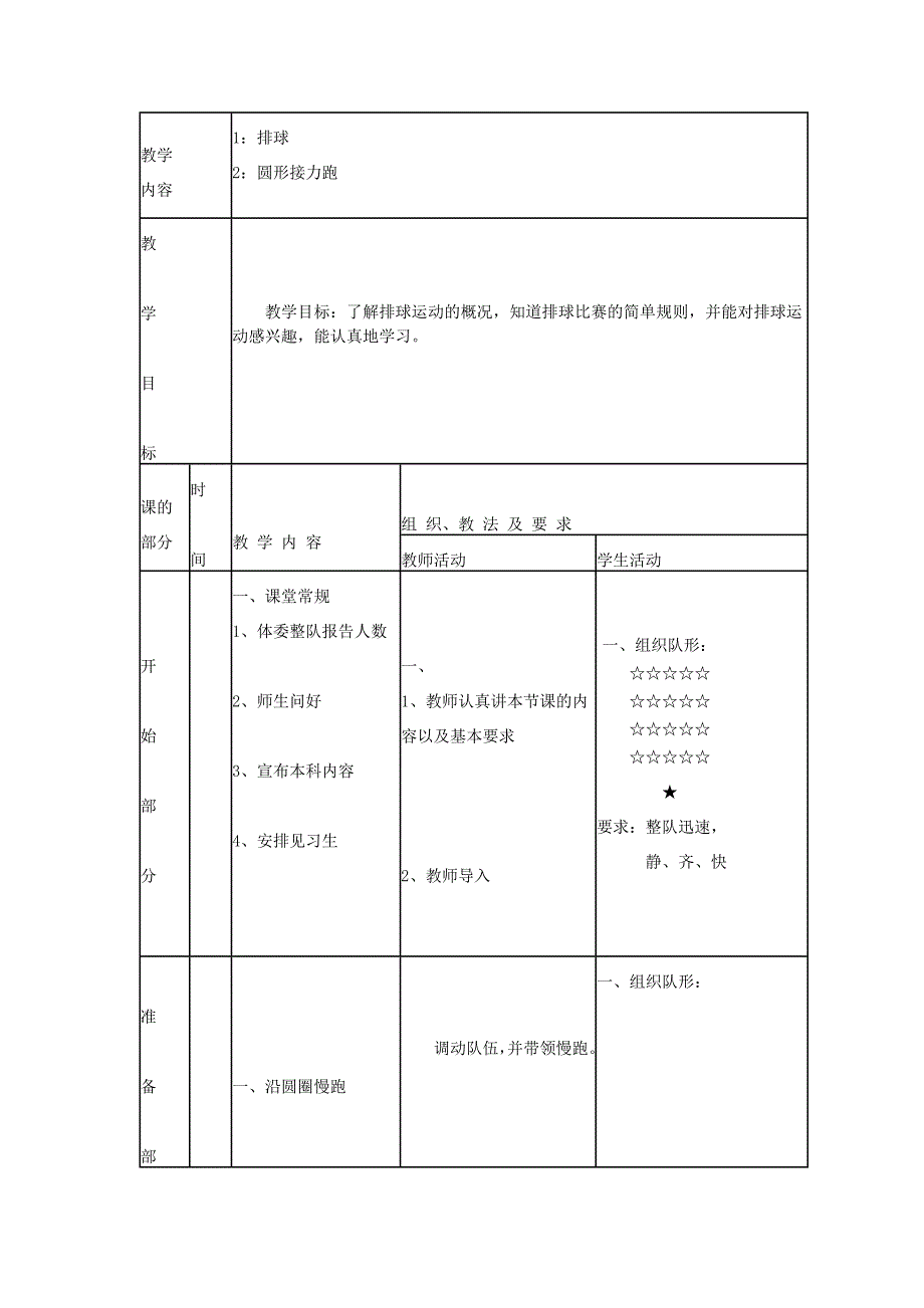 小学体育《排球》教案1_第1页