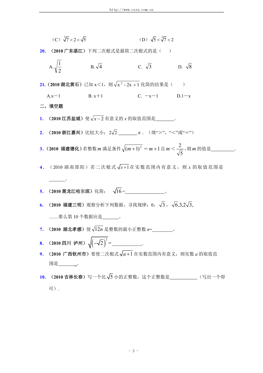 中考题演练二次根式的概念(含答案)_第3页